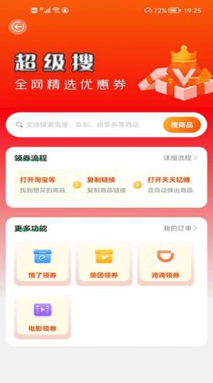 天天钇赚购物优惠券app软件图片1