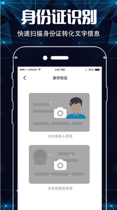 手机图片扫描仪OCR app图3