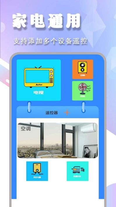 空调电视家电遥控器盒子app手机版图片1