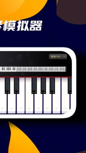 凌文模拟钢琴键盘app图1