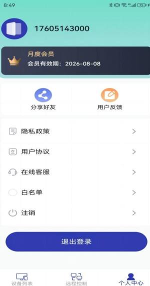 蜻蜓远程协助app图1