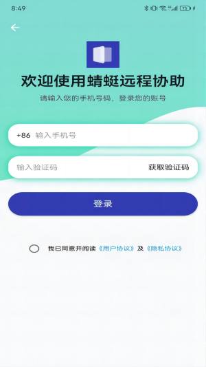 蜻蜓远程协助app图3