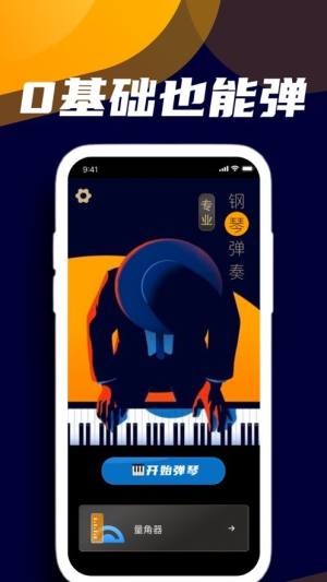 凌文模拟钢琴键盘app图2