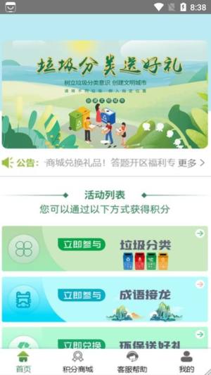 天年宝环保app官方版图片1