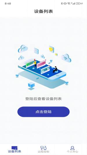 蜻蜓远程协助软件app手机版图片1