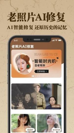 老照片ai修复翻新大师app图2