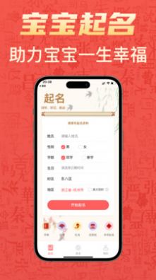 有福起名app官方版图片2