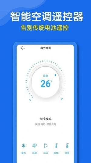 众鑫合万能空调遥控器app图1