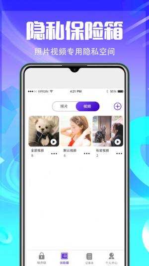 应用锁定app图3