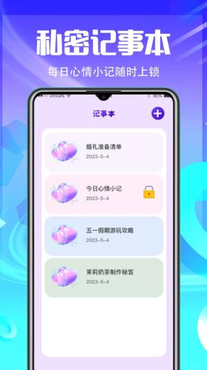 应用锁定隐私保护app官方版图片1