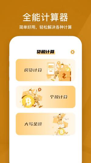 所得税计算器app手机版图片1