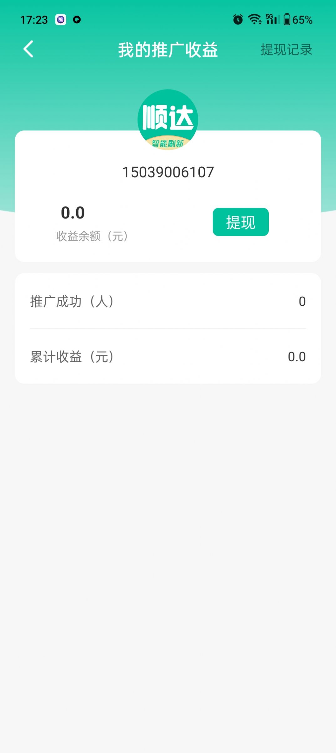 顺达刷新器app图1