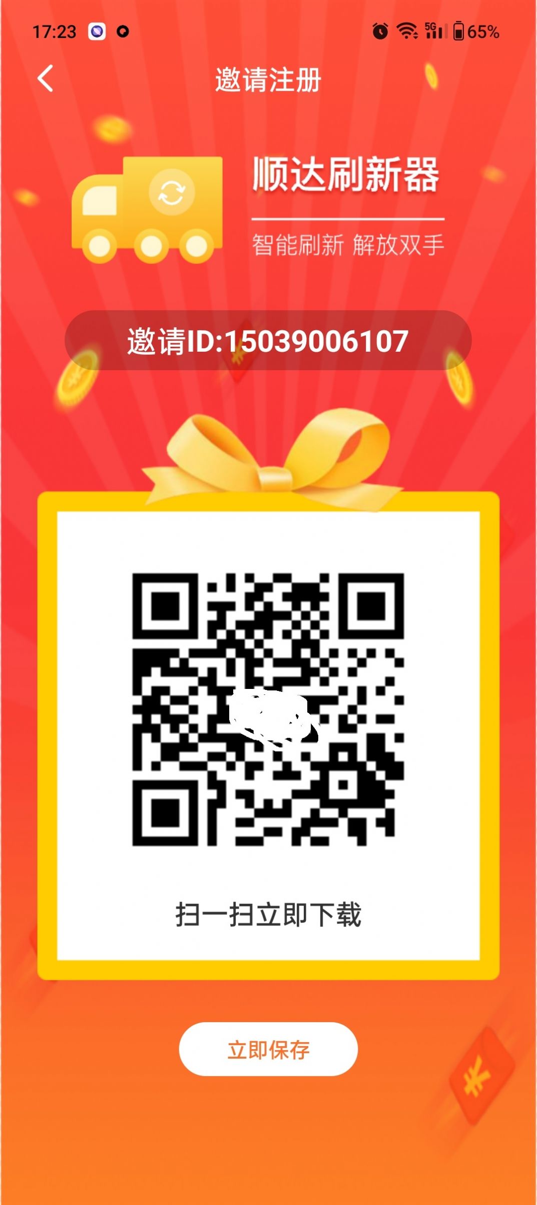 顺达刷新器app图3