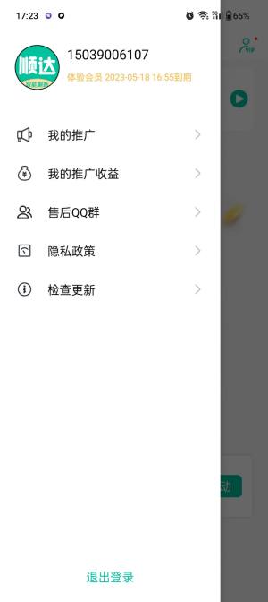 顺达刷新器软件app图片1