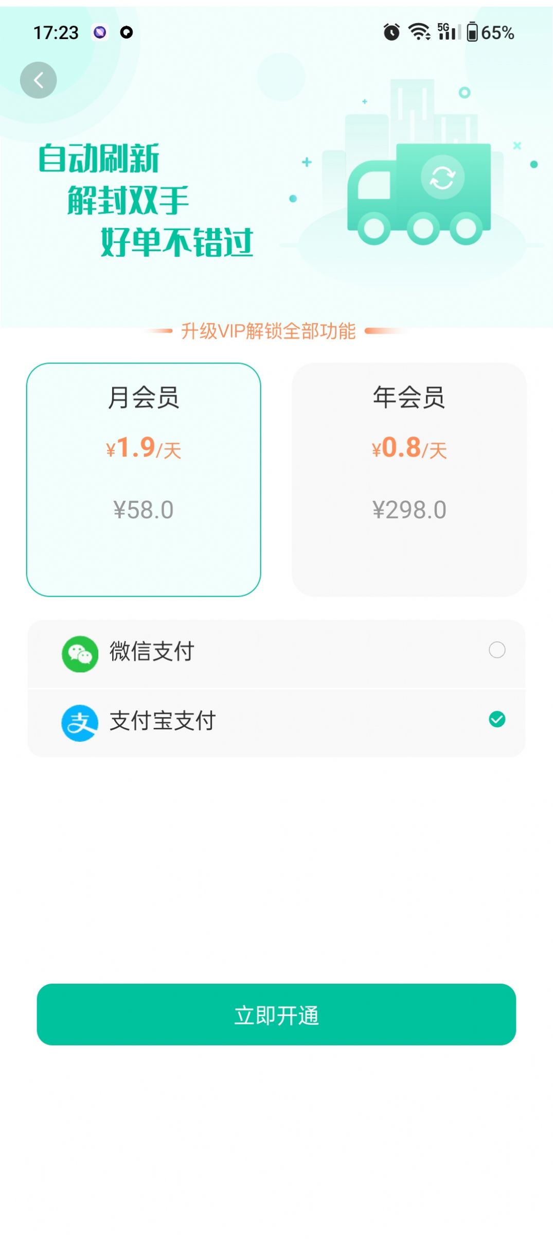 顺达刷新器软件app图片2