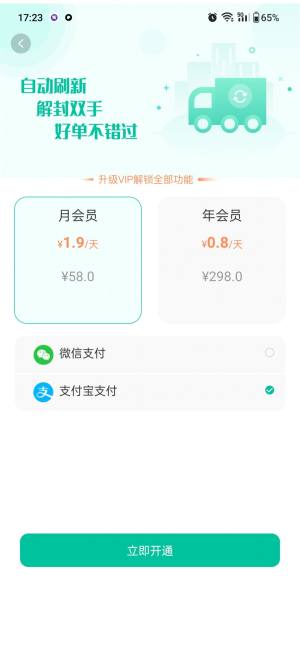 顺达刷新器软件app图片2