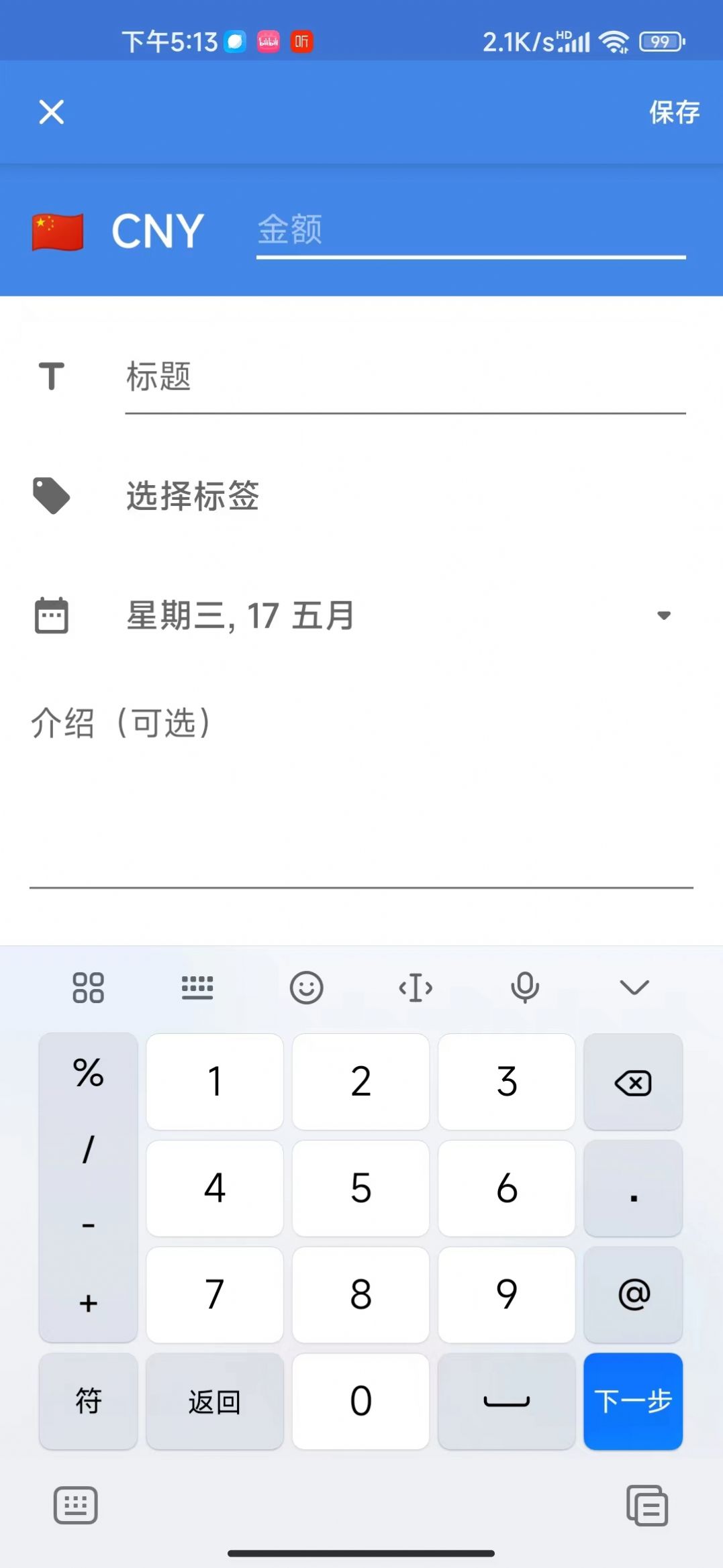 飞猪记账本app图2