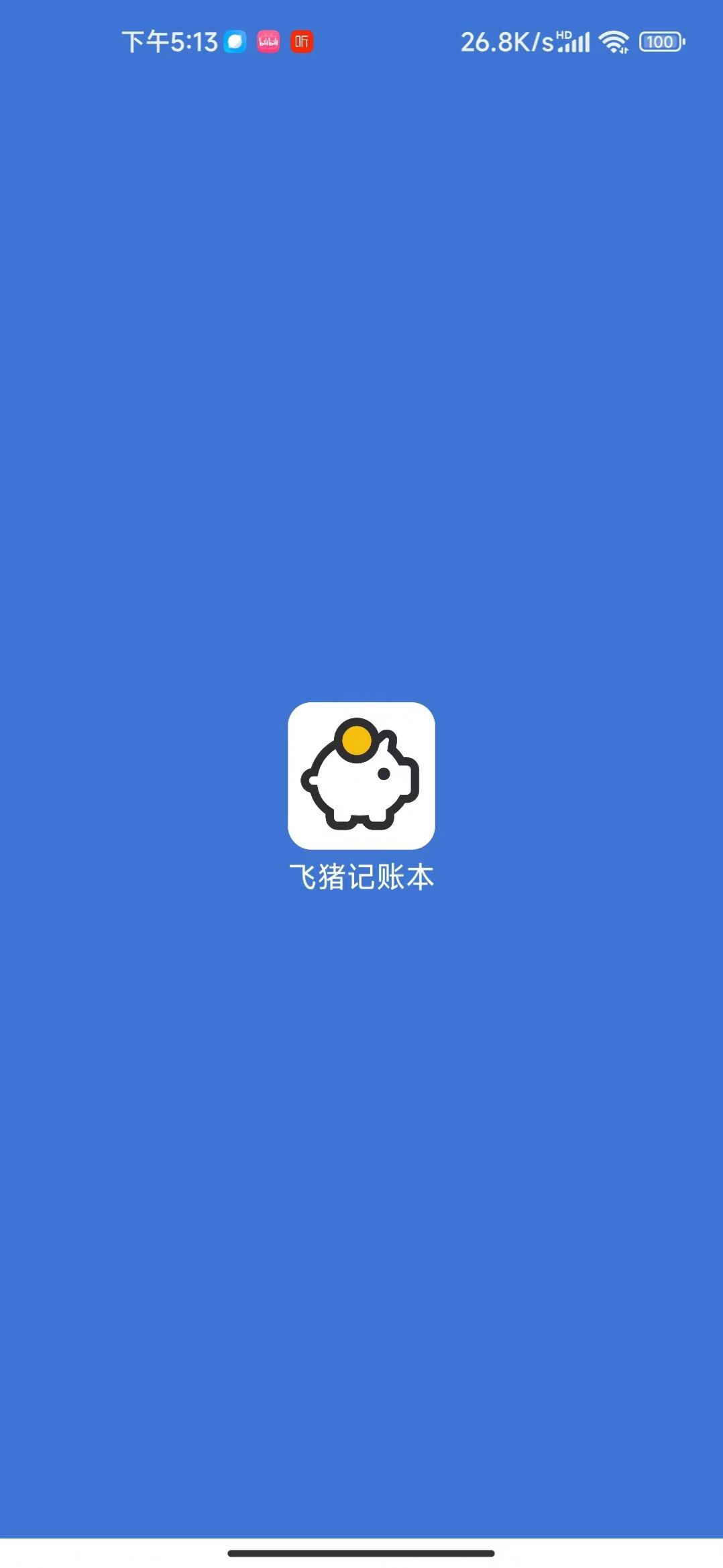飞猪记账本app图3