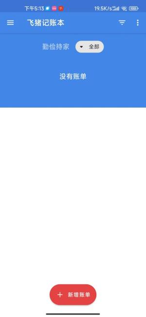 飞猪记账本app官方版图片2