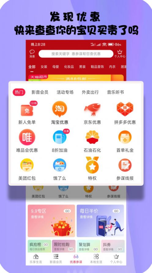 惠参谋吃喝玩乐app软件图片1