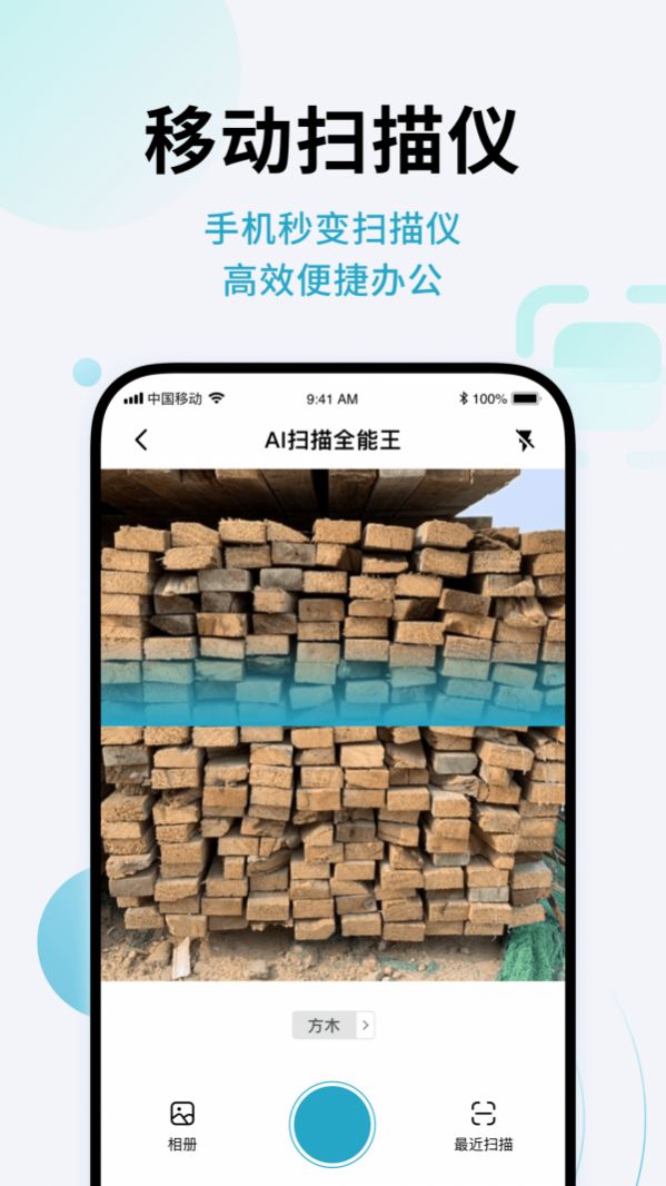 AI闪兔扫描王app安卓版图片1