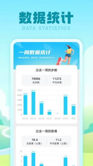 行星计步器app官方版图片1