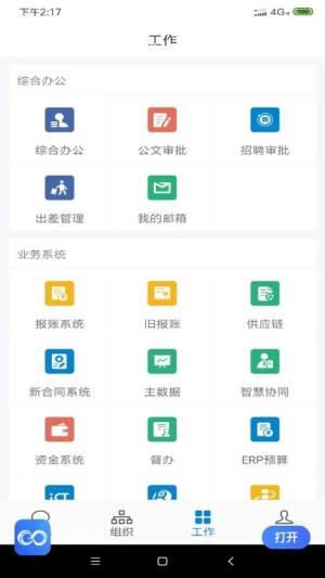 龙政通办公app最新版图片1