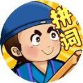 拼词达人王抖音小游戏手机版 v1.0