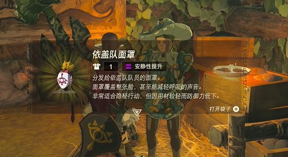 王国之泪依盖队套装怎么获得  塞尔达依盖队套装获取攻略[多图]图片1