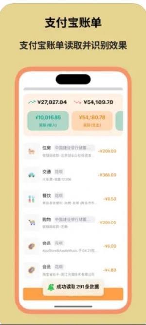 账单精灵app苹果版图片3