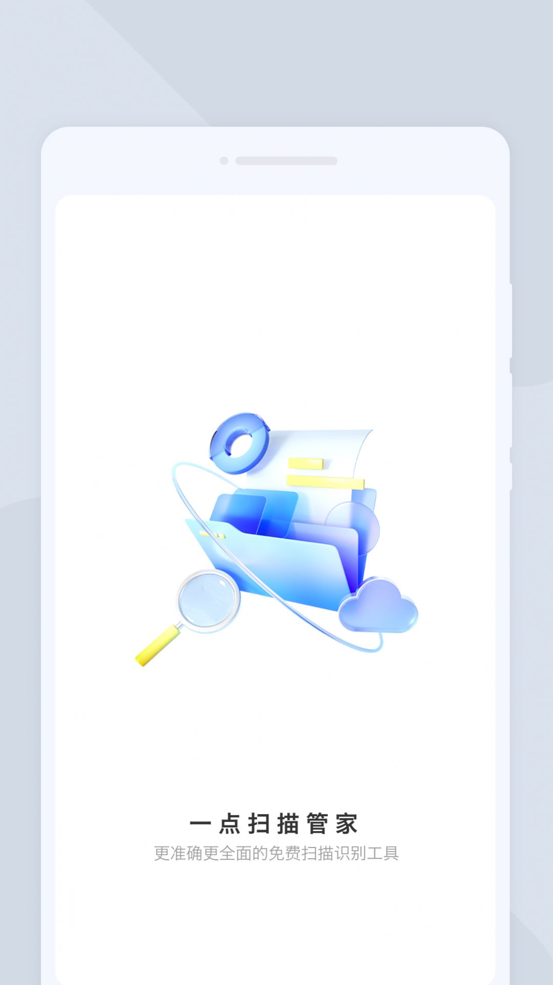 一点扫描管家app图2