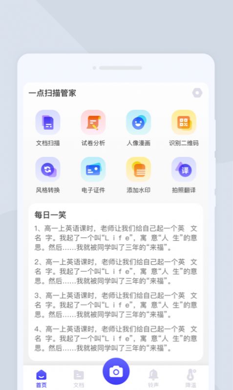 一点扫描管家app图1