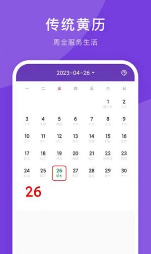 日历万年历app官方版图片1