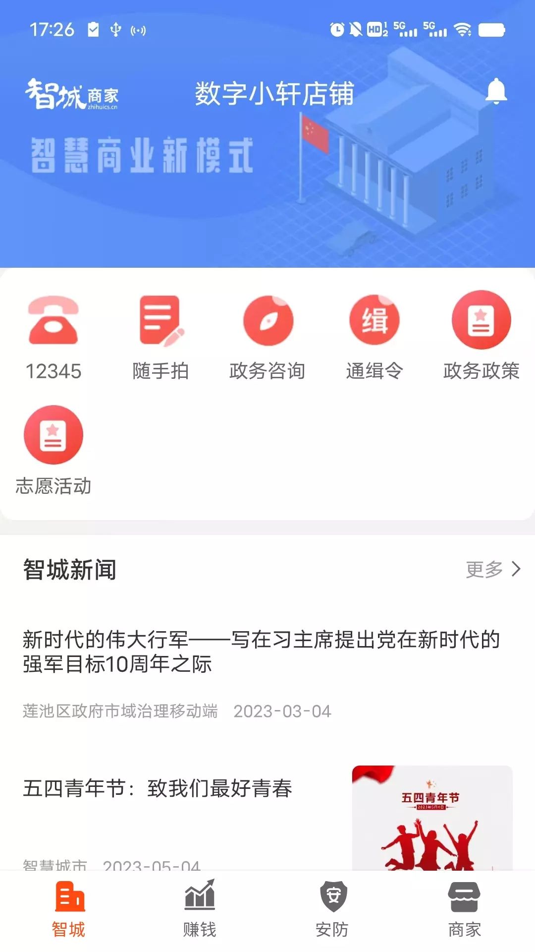 智城商家app图3