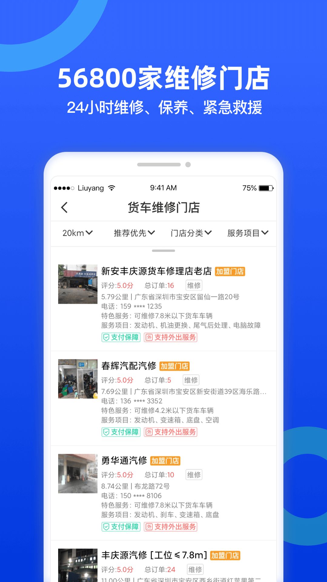 货车宝货车导航app手机版图片1