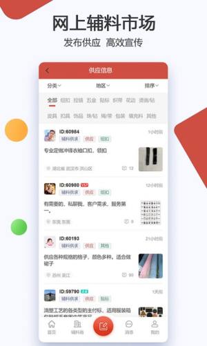 辅料帮app手机版图片1