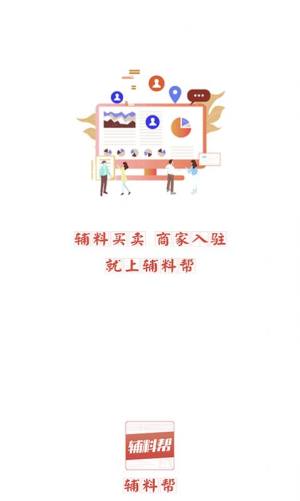 辅料帮app手机版图片2