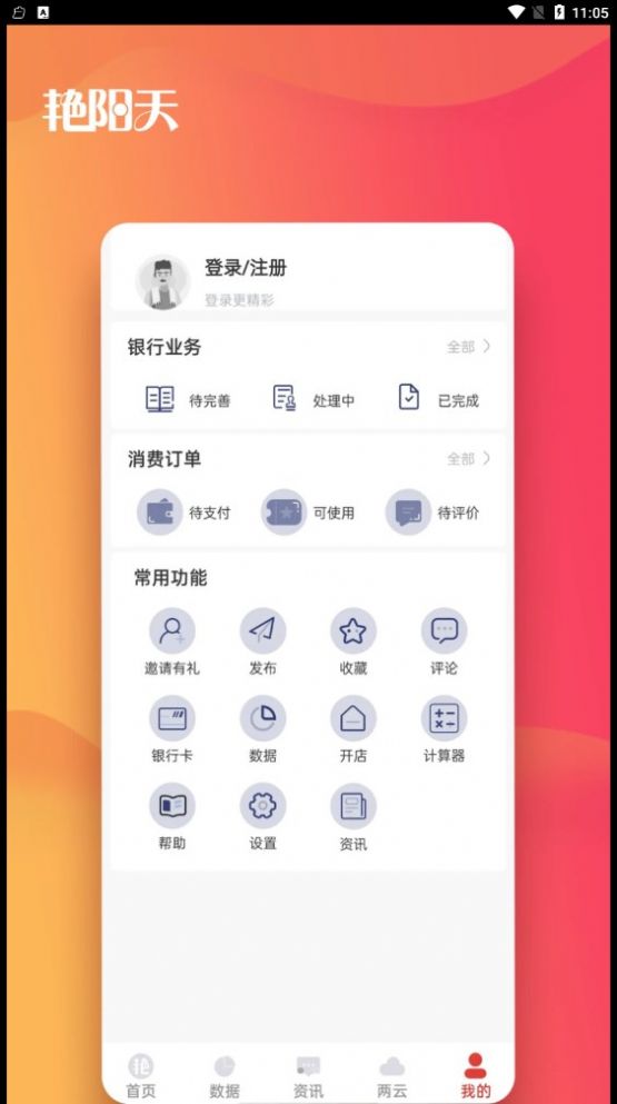蔚县艳阳天app图1