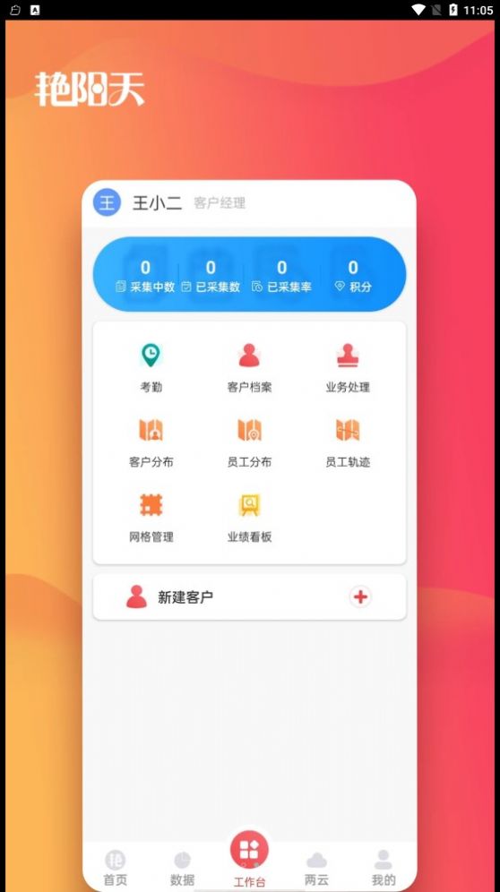 蔚县艳阳天app图2