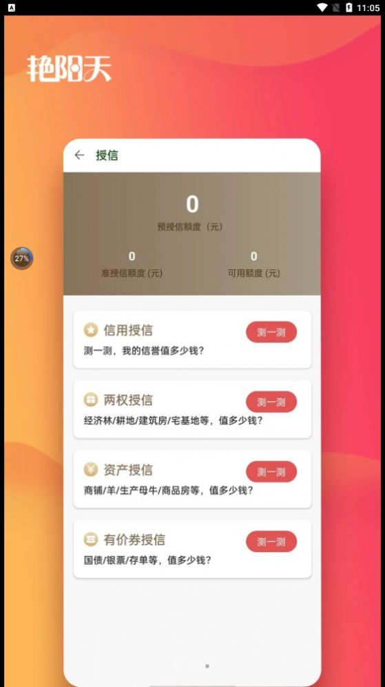 蔚县艳阳天app官方图片1