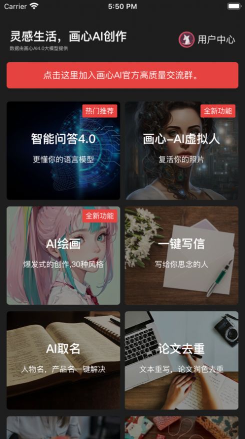 画心ai创作app图2