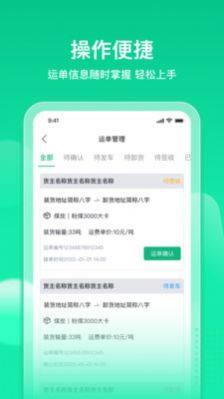 快嘟汽运经纪人app图1