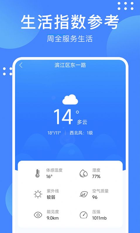 考拉天气app图1