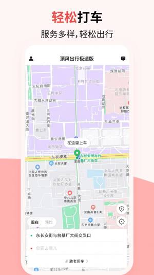 顶风出行极速版app图2