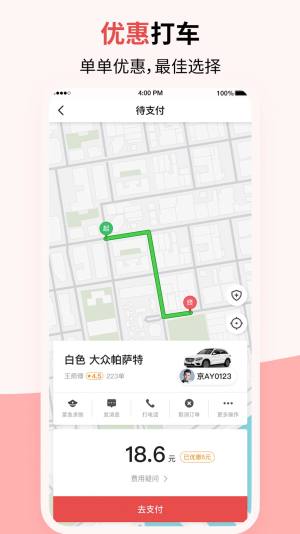 顶风出行极速版app图3