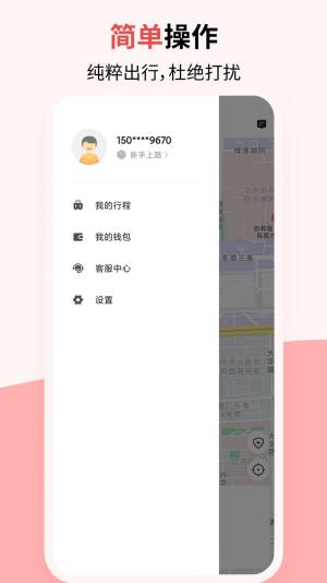 顶风出行极速版app官方图片1