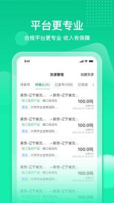 快嘟汽运经纪人app图3