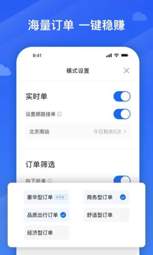 腾飞出行司机app图3