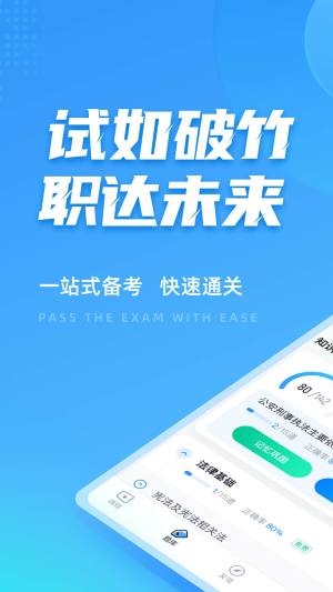 辅警协警考试聚题库app图1