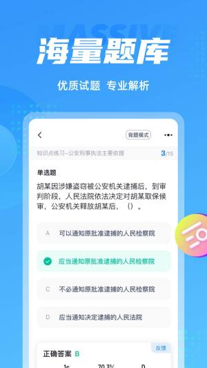 辅警协警考试聚题库app图2